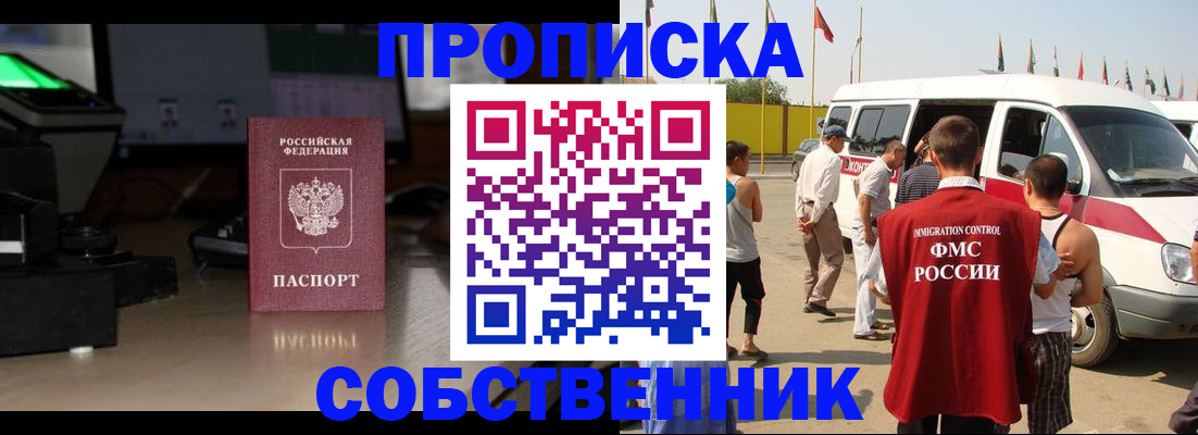 прописка 2025 в Улан-Удэ