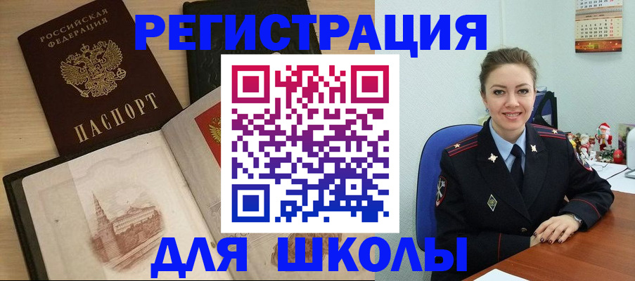 регистрация для школы в Улан-Удэ